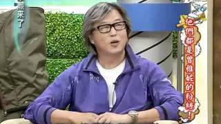 Kangxi 20110802 2/4 康熙來了