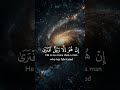 beautiful Quran recitation ❤️🥹 #quranrecitation #yasseraldossary #quran
