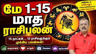 சிம்மம் ராசி | Simmam Rasi | May Matha Rasipalan 2026 | மே மாத ராசிபலன் 2026