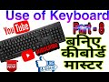 Use of Keyboard, Part - 3