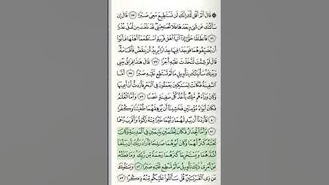 سورة الكهف - من الآية 75 حتى الآية 98