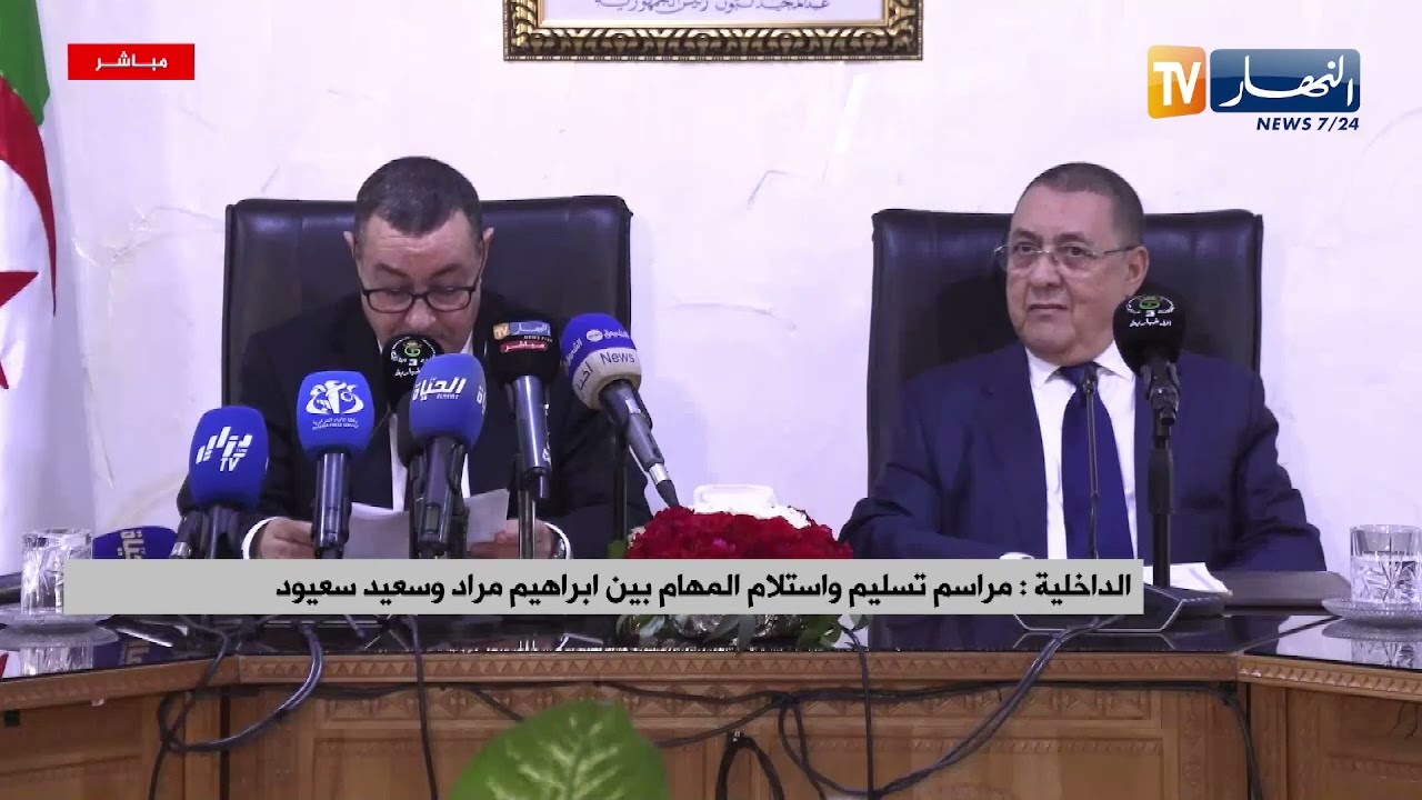 مراسم تسليم واستلام المهام بين ابراهيم مراد وسعيد سعيود