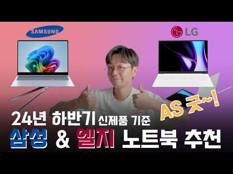 &amp;#39;삼성 &amp;amp; 엘지&amp;#39; 노트북 구매 시 고려할점｜신제품 노트북 추천｜가성비 삼성 노트북｜가성비 엘지 노트북｜갤럭시북 ｜엘지 그램 노트북