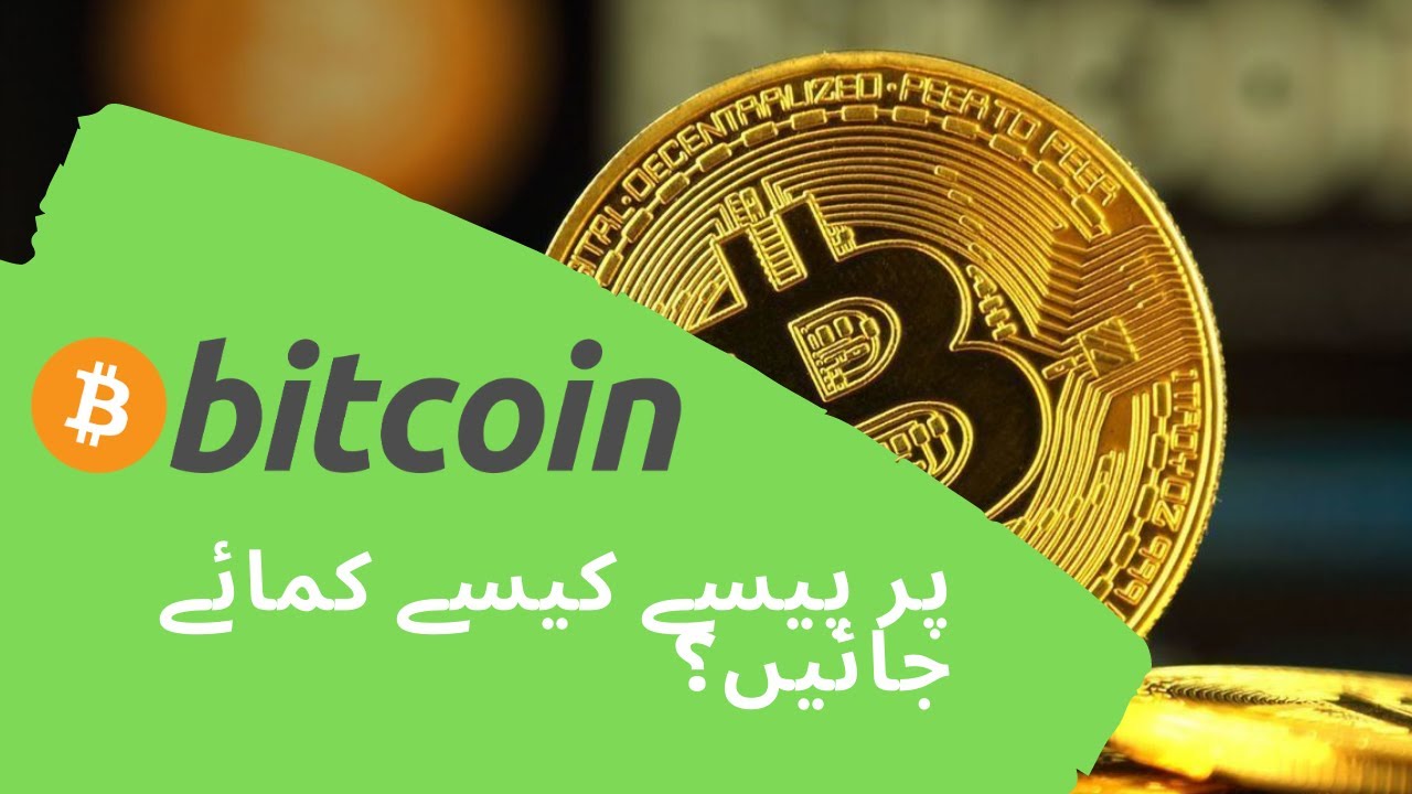 How to Earn Money From Bitcoin in Pakistan | Bitcoin Trading Techniques in  Urdu/Hindi