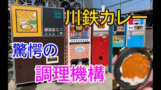 《最新版》中古タイヤ市場レトロ自販機一列目全紹介!実はこっそりと変化していた!川鉄カレー自販機のハヤシライスを試食!27秒の驚きの調理機構を改めて分かりやすく!2022.3.15②