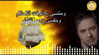 لعبة الحياة - مروان خوري (8D Audio) Lo’bat Al Hayat - Marwan Khoury