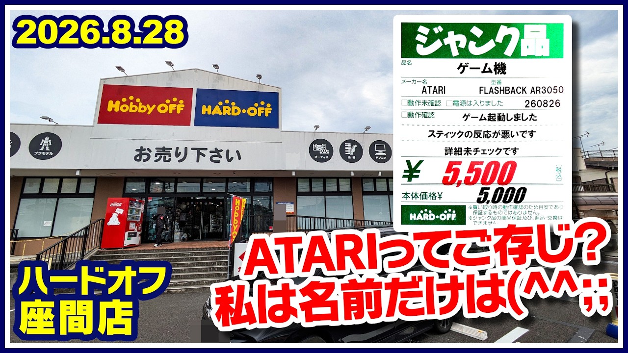 August 28, 2026 Afternoon [Hard Off Zama Store] Junk PC and Used