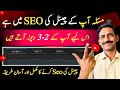 Views kaise badhaye  seo for youtube channel to get more views