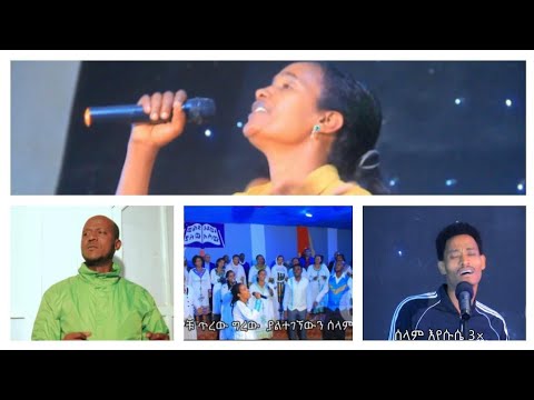 ዘማሪት ወንጌላዊት አየለች መከንጎ አረቅ ኬን ሲዱቤእ ጡማ Hadiya Mazimur