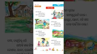 odia book rhymes. ama aja. #odia jhulana new book. #odiarhymes #odiabook