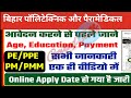 Bihar Polytechnic Form Date 2021 || Bihar polytechnic Form kab Aayega 2021 || Govind Talks