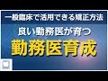 【歯科】ゼロから始める町歯科医のための勤務医育成マニュアル