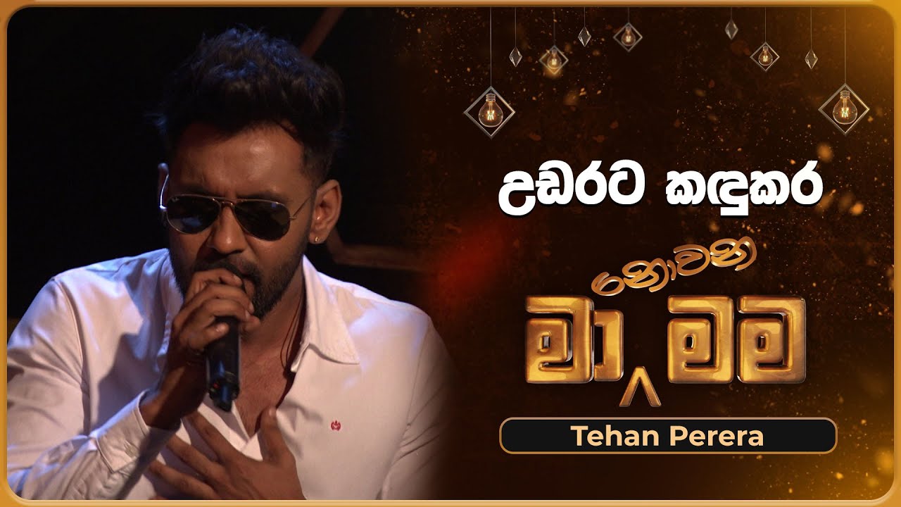 Udarata Kandukara    Tehan Perera  Ma Nowana Mama  TV Derana