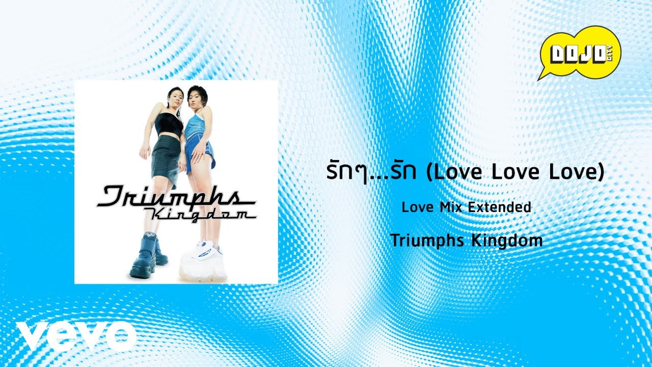 ปกเพลง รักๆ...รัก (Love Love Love) [Love Mix Extended] — PROJECT H