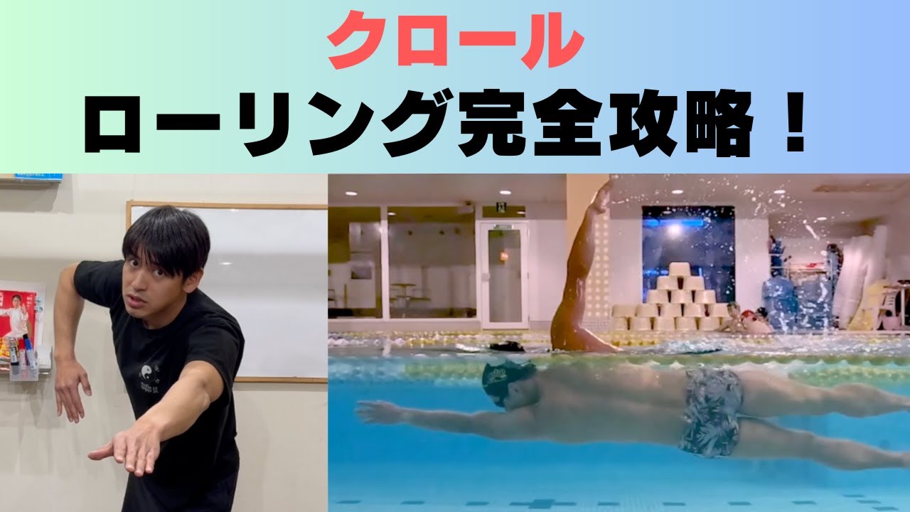 【クロール】ローリング完全攻略！