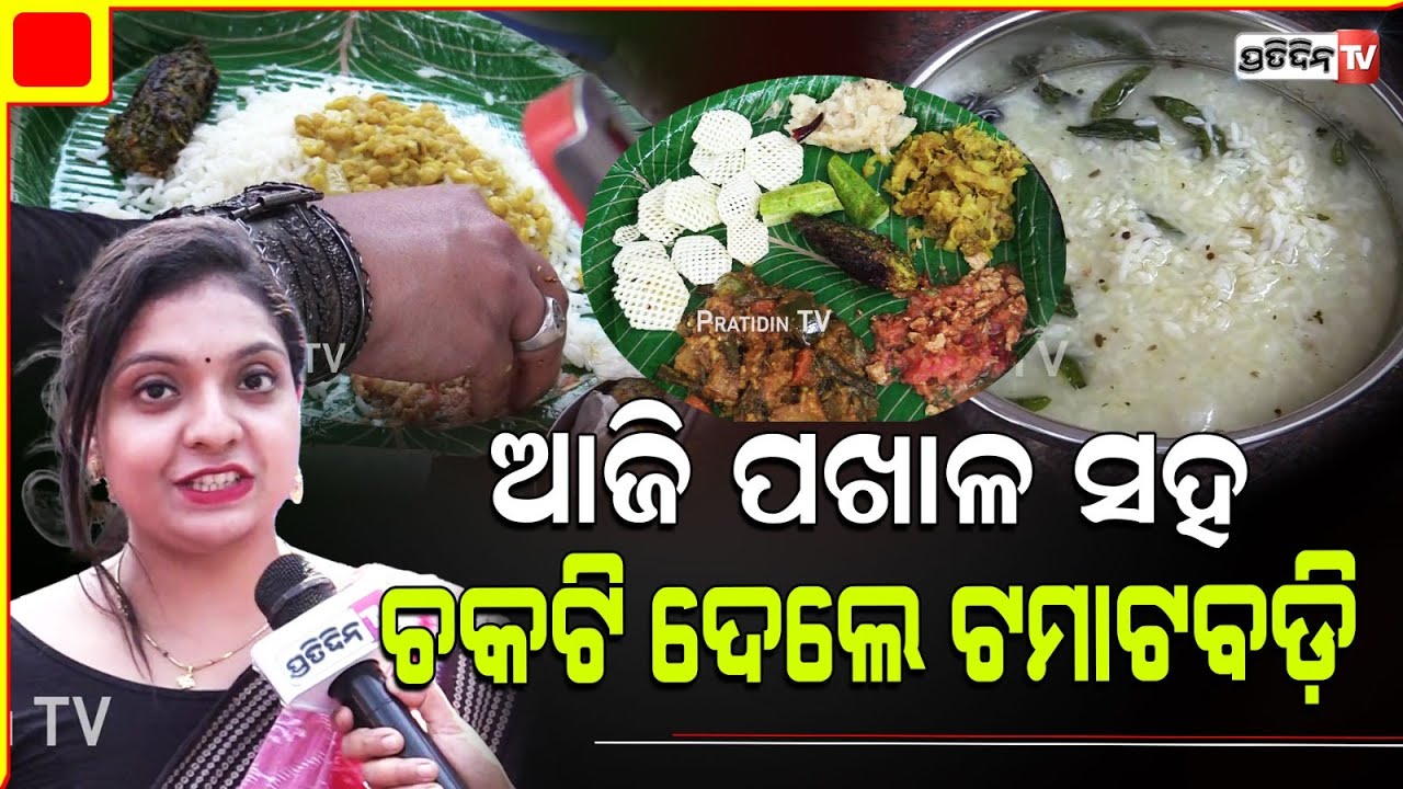 ନେହା ଭାଉଜ ହାତରେ ଚକଟି ଦେଲେ ଟମାଟ ବଡ଼ି ! Tomorrow will have Nonveg Car Khana Pakhala.
