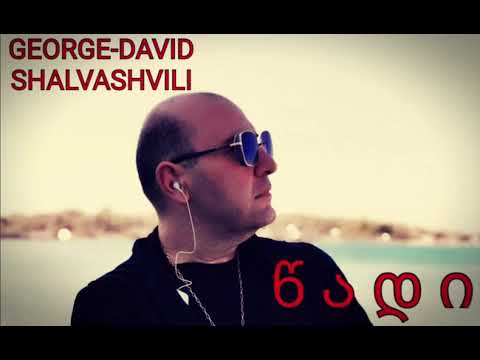 გიორგი შალვაშვილი - წადი ( ლექსი ) / Giorgi shalvashvili - wadi ( leqsi)