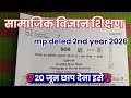 Mp deled 2nd year real 2026 Samajik vigyan shikshan|MP deled 2nd year 2026 pedagogy of social scienc