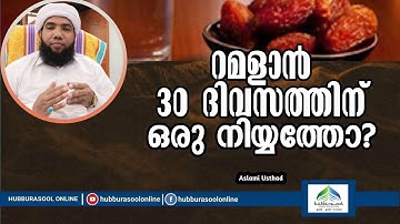 റമളാൻ 30 ദിവസത്തിന് ഒരു നിയ്യത്തോ? | Latest Ramadan speech | Aslami Usthad | Hubburasool Online