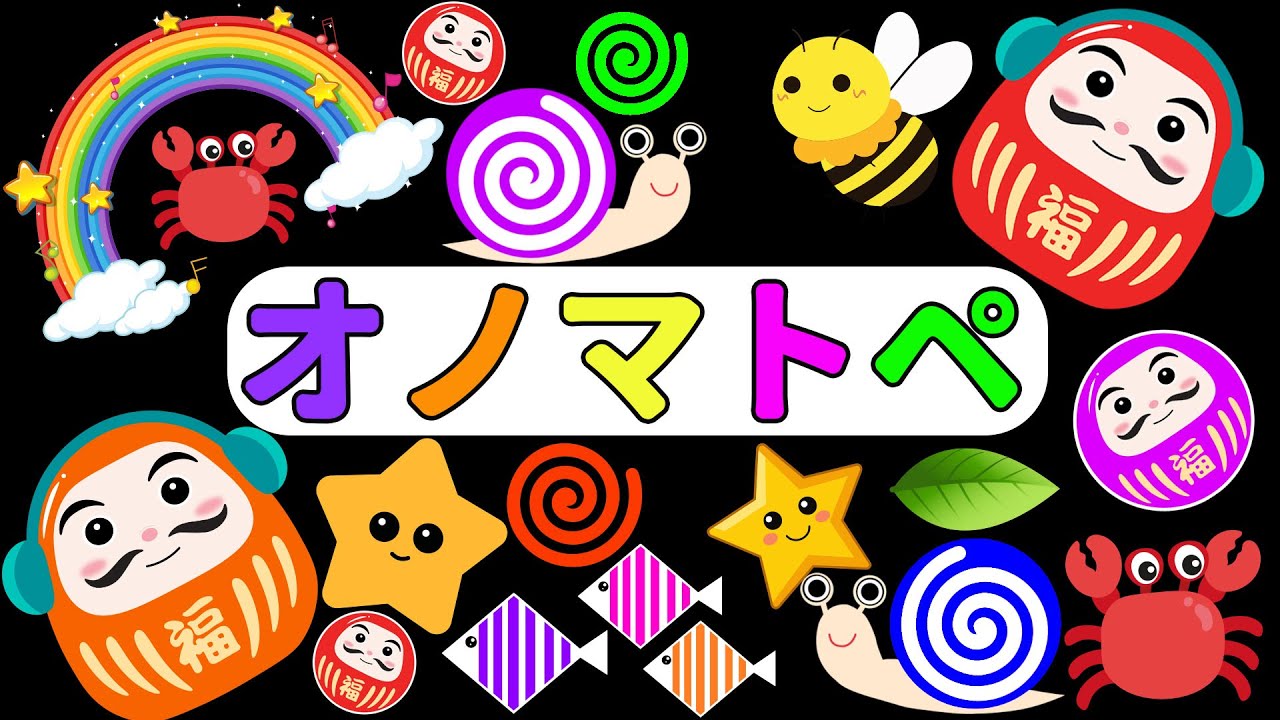 【しましまぐるぐるくるくる】だるまさんとカタツムリののんびり♪オノマトペたいむ【オノマトペ 赤ちゃん だるまさん】