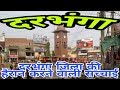 Darbhanga bihar darbhanga city darbhanga history darbhanga district near madhubanisaharsa