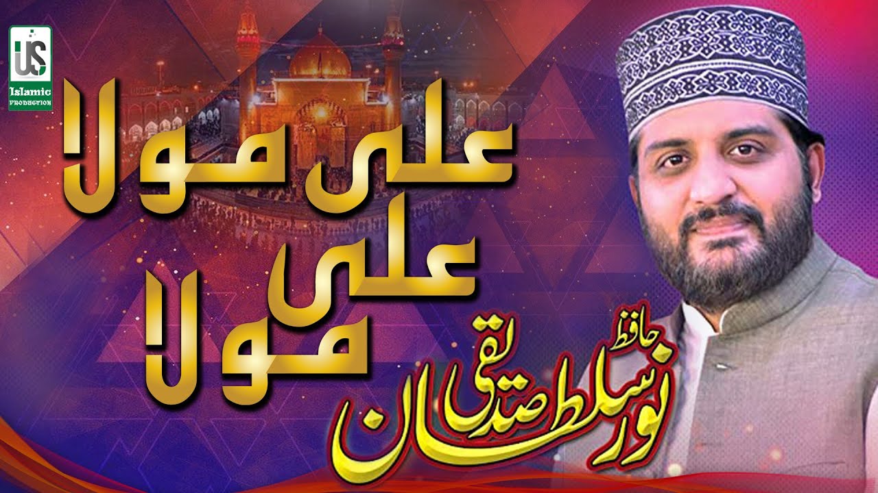 Ali mola Ali Mola   New rajab Kalam 2021   Hafiz Noor Sultan Siddique 2021