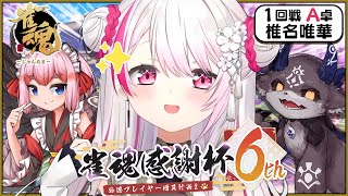 椎名唯華の配信のサムネイル画像