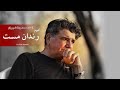 رندان مست -  محمدرضا شجریان کیفیت عالی