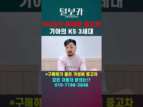 #<strong>K5중고차</strong> 지금이 기회!? #중고차판매