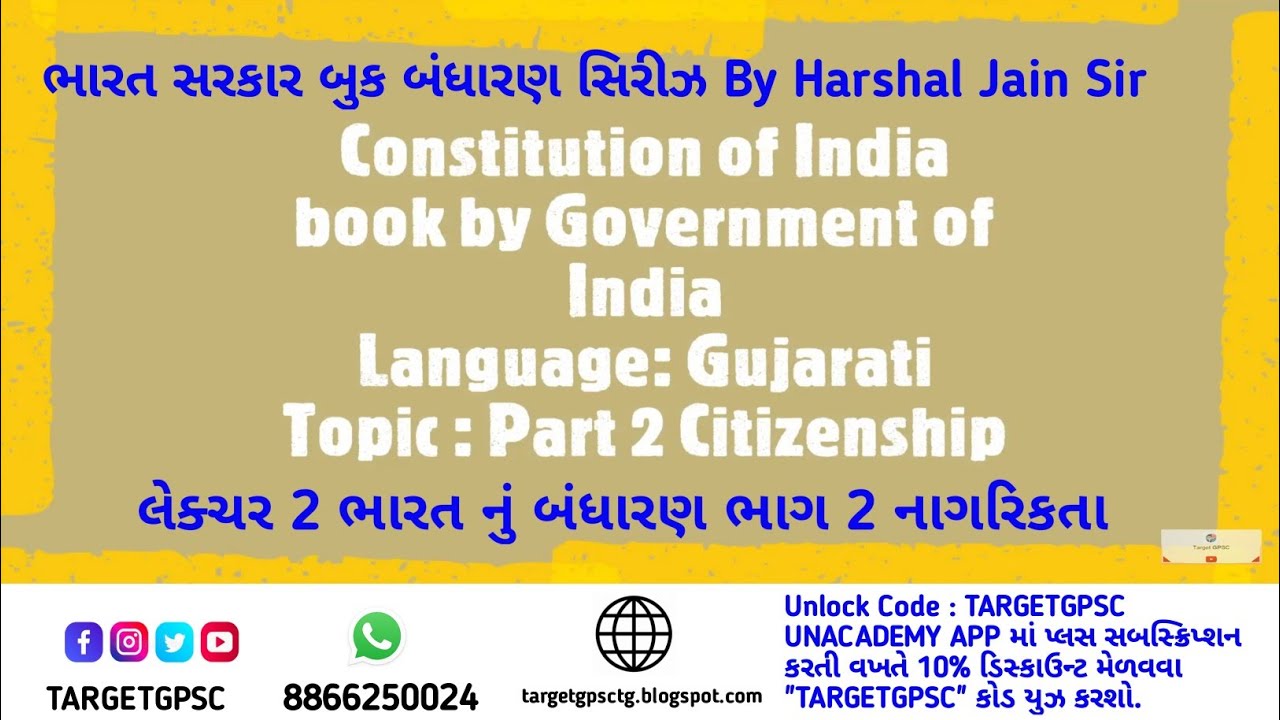 ભારતનું બંધારણ સંપૂર્ણ થીયરી•Constitution Full Course By Target GPSC