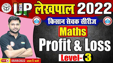 Maths : Profit & Loss Tricks | Lekhpal Maths | Maths For UP Lekhpal | UP Lekhpal किसान सेवक सीरीज