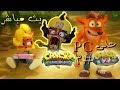 بث ثلاثية كراش بانديكوت الجزء الثاني على  تختيم 3     