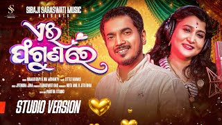 Ae Phaguna Re // New Odia Dance Romantic Song // Kumar Bapi & Ira Mohanty //Sibaji Saraswati music//