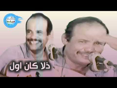 بدوي زبير ذلا كان اول جمالك زين وكلامك معسل سلطنة بو صالح