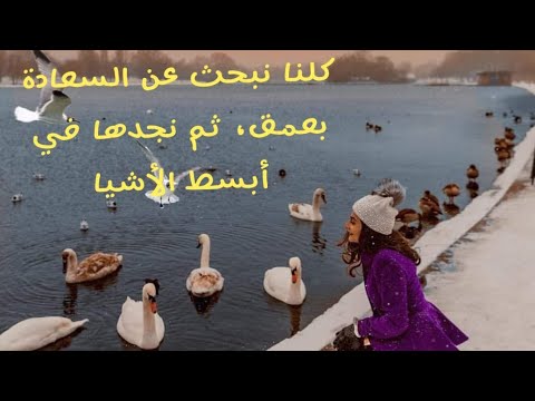 السعادة تتحقق ولو في أبسط الأشياء