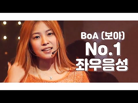 🎧 좌우음성 / 보아 (BoA) - No.1 (넘버원) (Split Audio)
