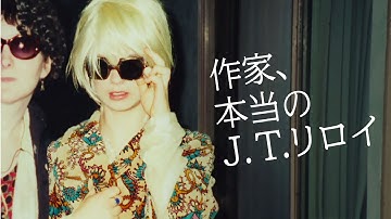映画『作家、本当のJ.T.リロイ』予告編