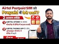 Airtel Postpaid to Prepaid Kaise Kare 2026 🔥 | 2 Easy Ways (Store + Airtel Thanks App) Full Process