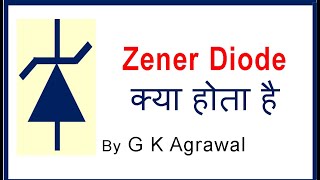 Zener Diode in Hindi - working as voltage regulator