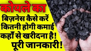 कोयले का बिज़नेस कैसे शुरू करें | coal business case study | how to start coal business in india |ASK screenshot 5