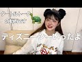 【タートルトーク】わたしディズニーシー行ってきた