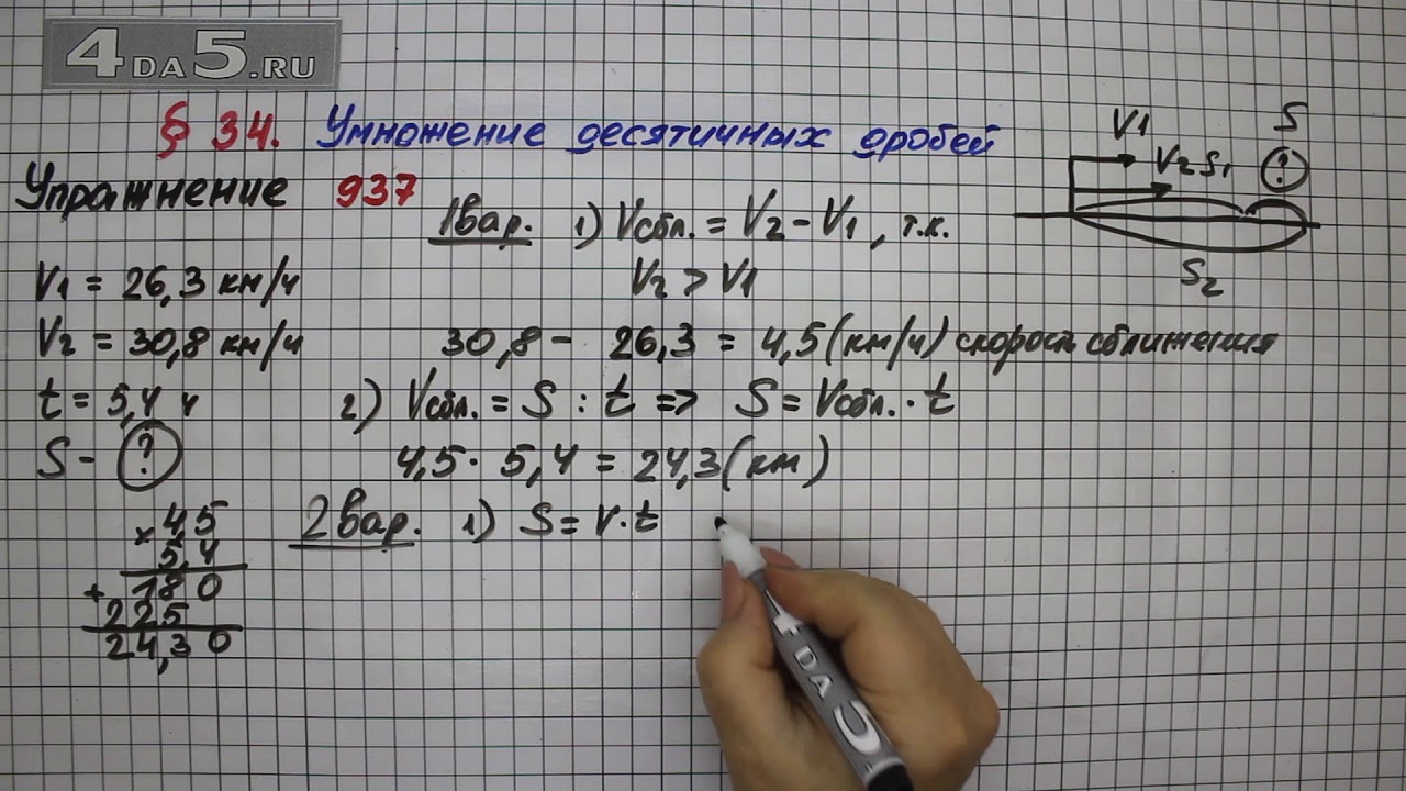 Математика 5 класс мерзляк 937. Математика Мерзляк 5 класс задание 937. Математика 5 класс Мерзляк 940. Математика 5 класс страница 234 номер 937.