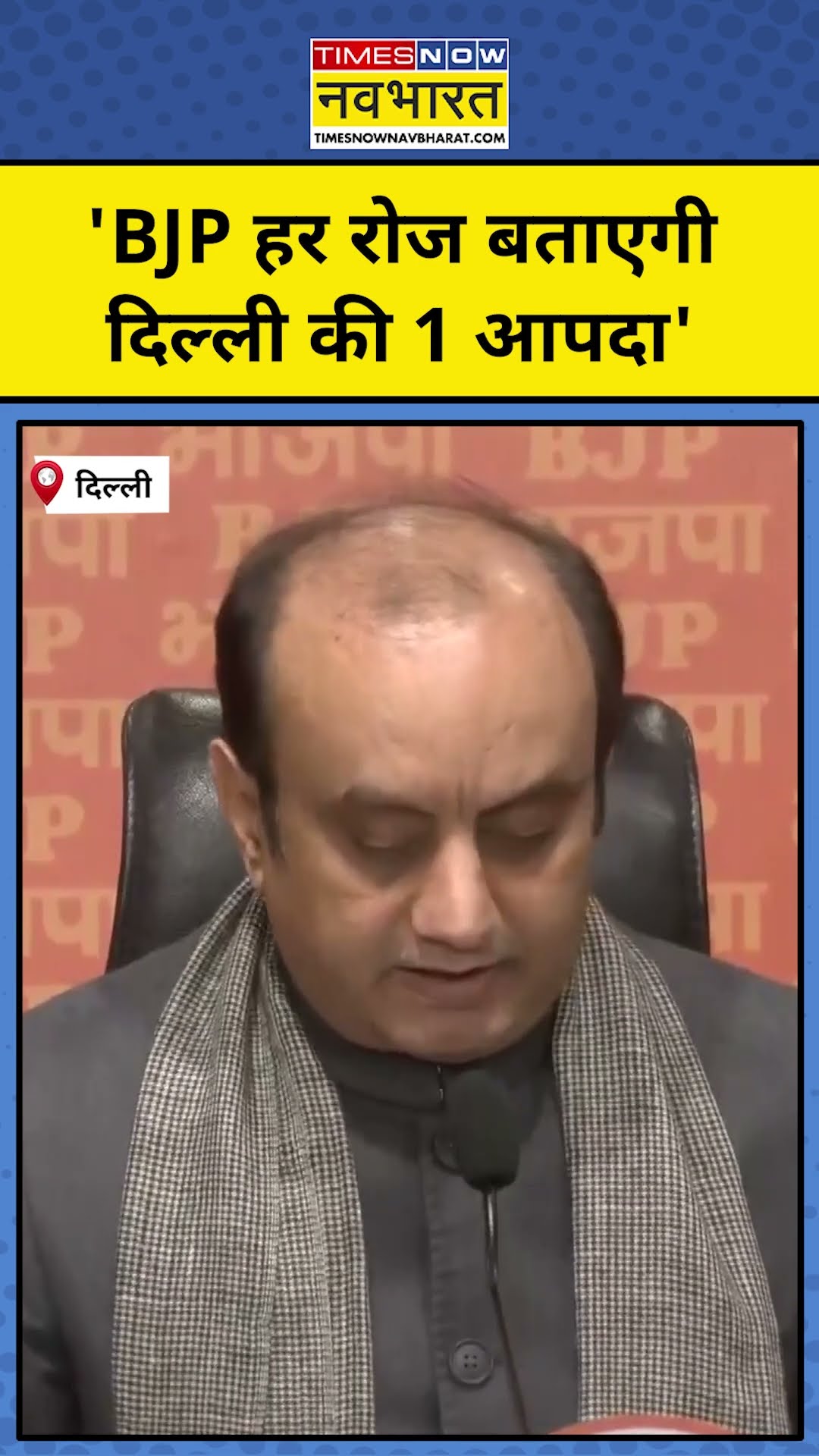 Sudhanshu Trivedi ने क्यों कहा, हम रोज दिल्ली की 1 आपदा बताएंगे ? #shorts #sudhanshu #delhielection