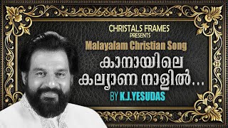kaanaayile kalyaana naalil | K J Yesudas | Old Malayalam Christian songs | Christian devotional song