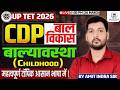 UP TET 2026 | CDP (बाल विकास) - बाल्यावस्था (Childhood) | 30 में 30 पक्के | By Amit Indra Sir