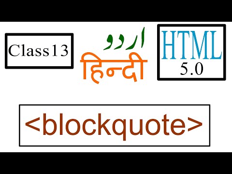 blockquote tag (html5) Class 13 in hindi/urdu Tutorial