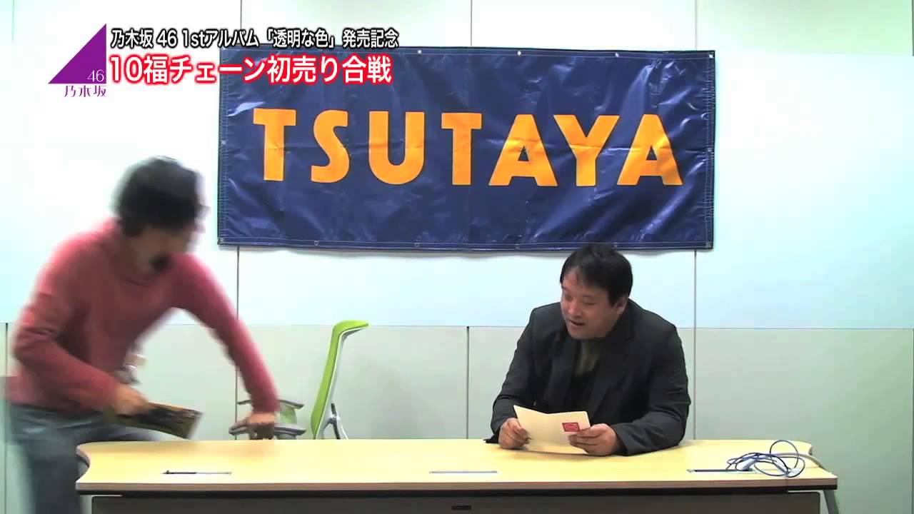 乃木坂46　「10福チェーン初売り合戦」決意表明　TSUTAYA編