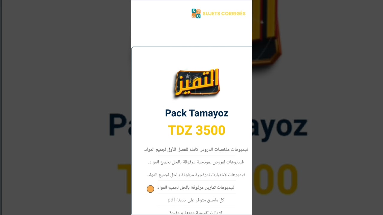 منصة sujets corrigés تسهلك قرايتك.