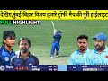Vijay Hazare Trophy 2025: Mumbai vs Bihar Highlights 🏏