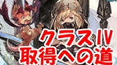 グラブル リミットボーナスの取得優先度を徹底解説 Youtube